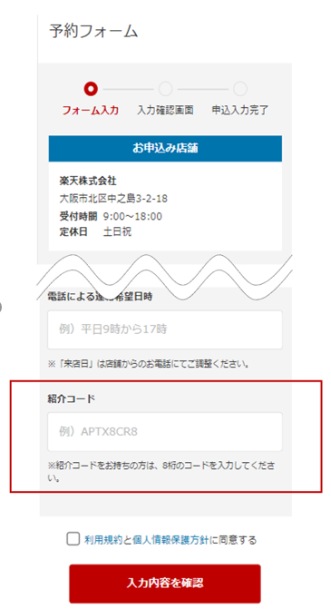 洗車】紹介コードの入力方法を知りたい。